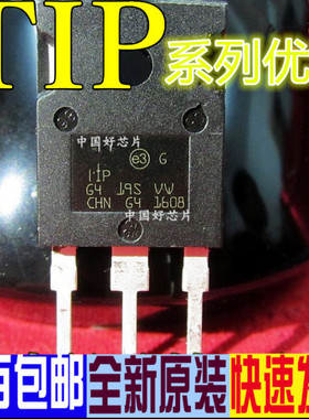 TIP142 TIP147  TO-3P 直插 真正全新原装 一换即好赞