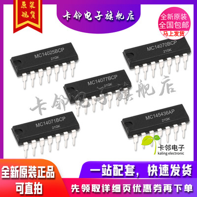 全新MC14025BCP MC14070BCP MC14077BCP MC14071BCP MC145436AP赞
