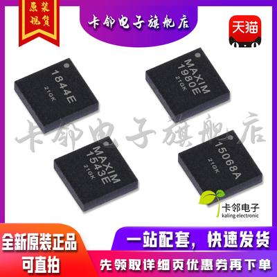 全新原装MAX1844ETP MAX1980ETP-T MAX1543ETP+T MAX15068ATP+T赞