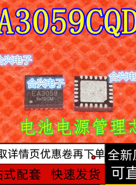全新原装 EA3059CQDR EA3059QDR 电源管理芯片 QFN24  保质直拍