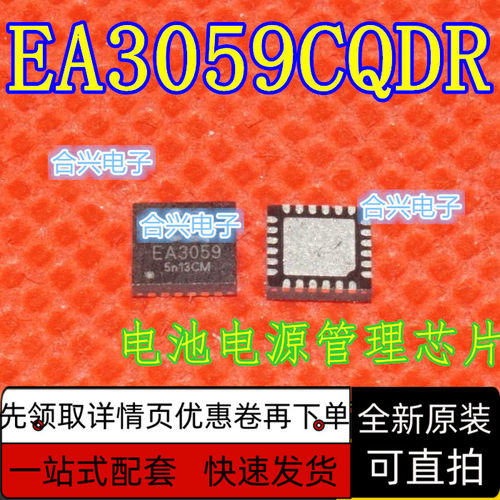 全新原装 EA3059CQDR EA3059QDR 电源管理芯片 QFN24  保质直拍