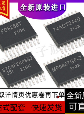 FD6288T MC74ACT244DTR2 STC8F2K08S2-28I  MP9457GF-Z保质直拍赞