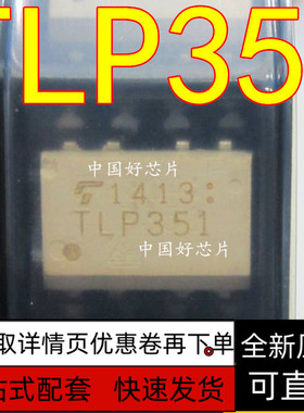 TLP351 NCE4688 NCE4953 NCE4963 NCE9926  SOP8保质直拍