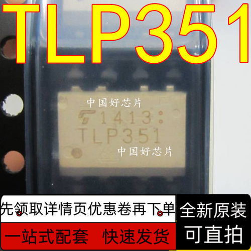 TLP351贴片光耦SOP8TLP351NC