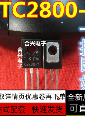 KTC2800-Y C2800 TO-126F 直插 原装 全新正品 质量保证 现货