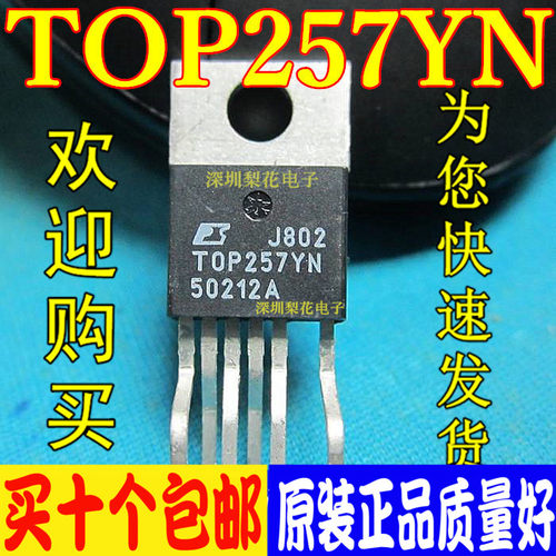 全新原装 TOP257YN TOP257Y 电源管理芯片IC 直插TO-220 10个包邮