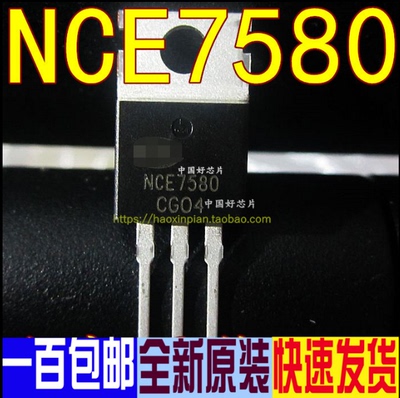 NCE7580 兼容 STP75NF75 控制器专用  正宗全新