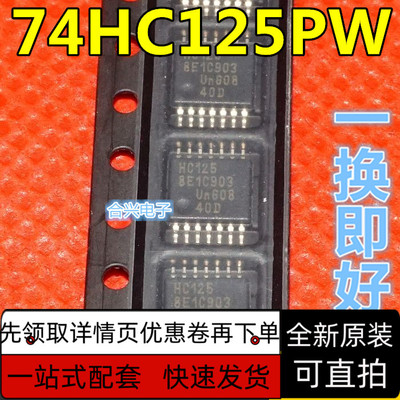 全新SN74HC125PWR 74HC125PW 密脚TSSOP-14 逻辑-缓冲器 保质直拍