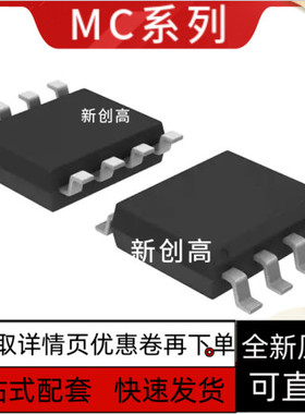 MC12022ADR2G 12026SLA 12034ADX 12054AQDRQ1 33063AD AVDR 保质