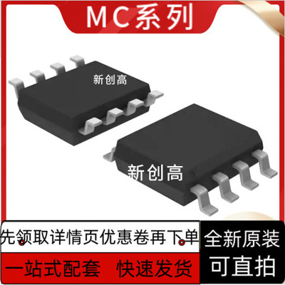 MC12022ADR2G 12026SLA 12034ADX 12054AQDRQ1 33063AD AVDR 保质