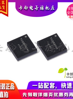 卡邻适用TUSB8040A1 TUSB8042 液晶芯片 QFN封装赞全新