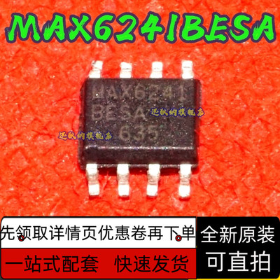 MAX6241BESA MAX6241 SOP8 4.096V 15mA 电压基准 保质直拍