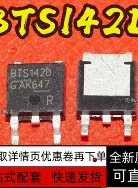 全新原装 BTS142D TO-252 智能低端电源开关 汽车芯片IC 保质直拍