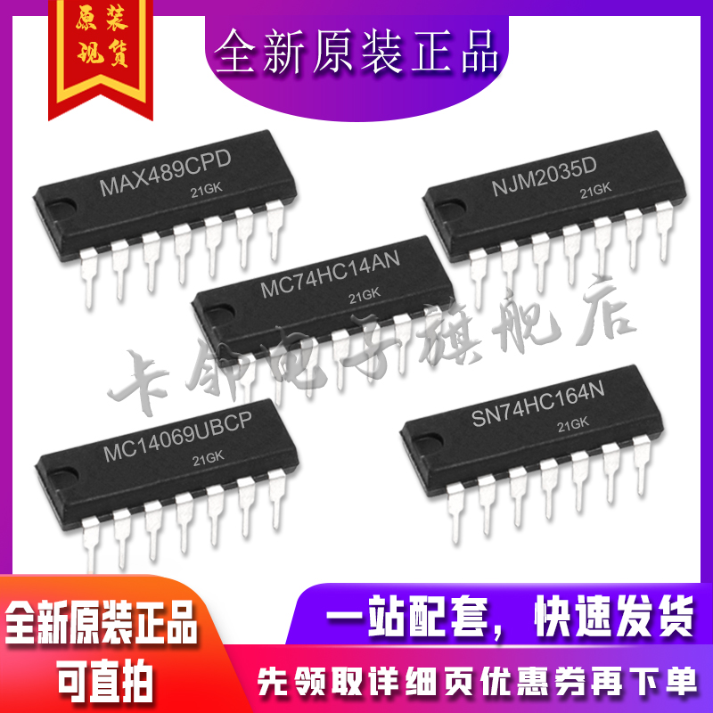 MAX489CPD NJM2035D MC74HC14AN MC14069UB SN74HC164N适用卡邻赞