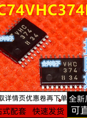 全新 TC74VHC374FT 丝印 VHC374 逻辑芯片 TSSOP-20 保质直拍