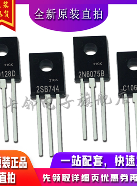 BLD128D 2SB744 2N6075B C106M1G  全新卡邻适用卡邻赞