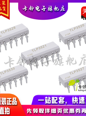 全新原装光耦 TLP3526 TLP3520 TLP3521 TLP3530 TLP3527 现货赞