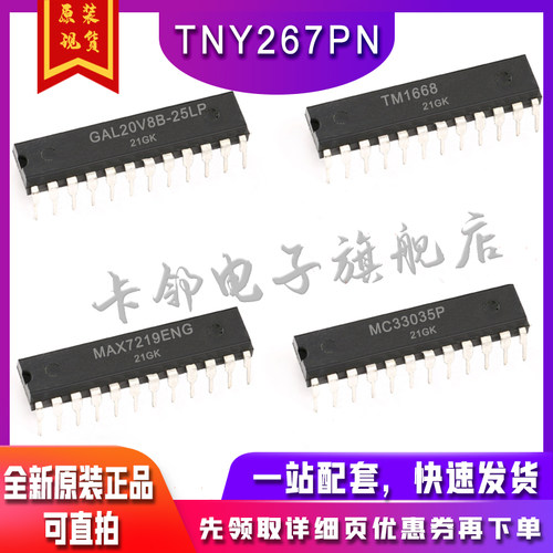 GAL20V8B-25LP MAX7219ENG MC33035P  TM1668适用卡邻赞全新