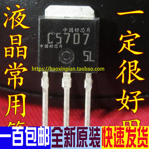 2SC5707 C5707 全新晶体管 TO-251封装 常用电源IC
