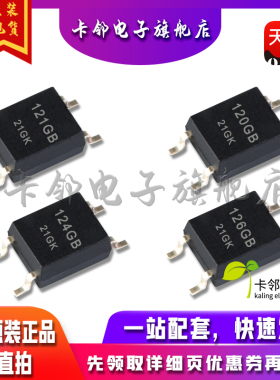 全新原装光耦 TLP121GB TLP120GB TLP124BV TLP126 现货 可直拍赞