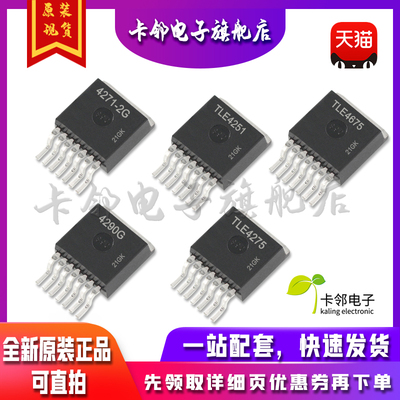 全新原装 TLE4271-2G TLE4675G TLE4290G TLE4251G TLE4275G 赞