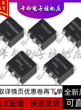 LD1117AG -ADJ PQ1CZ41H2Z  TA7812F IRFR9024 保质直拍赞
