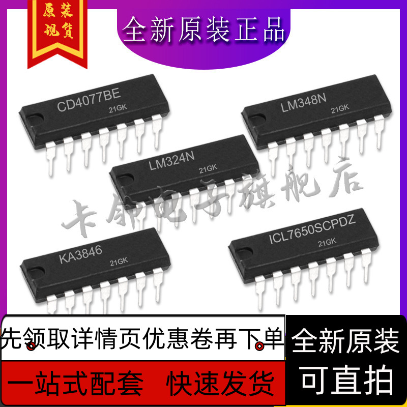 CD4077BE LM348N LM324N KA3846 ICL7650SCPDZ 保质直拍赞