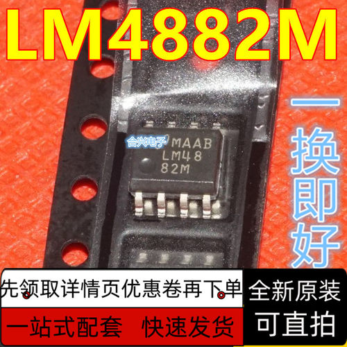 全新原装进口保质直拍LM4882MM