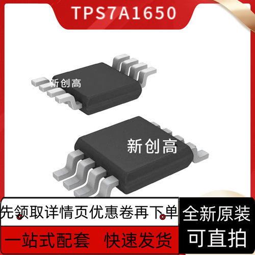 原装 TPS7A1650QDGNRQ1 2001CDGKR 7A4901DGNR 7A3001DGNR 好质量