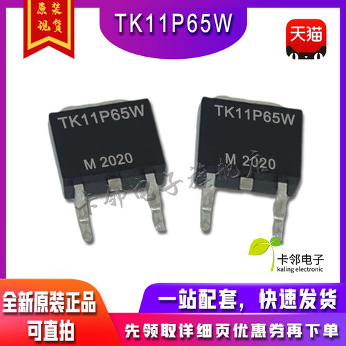 全新 TK11P65W 11P65 TK11P65 场效应管 TO252贴片管 可直拍