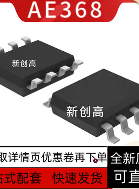 全新 AE368 AE618 噪音放大器芯片 射频放大器 贴片SOP-8 好质量