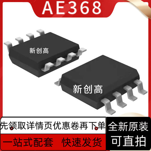全新 AE368 AE618 噪音放大器芯片 射频放大器 贴片SOP-8 好质量