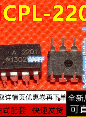 全新原装 A2201 HCPL-2201直插DIP8 光隔离器 光电耦合 保质直拍