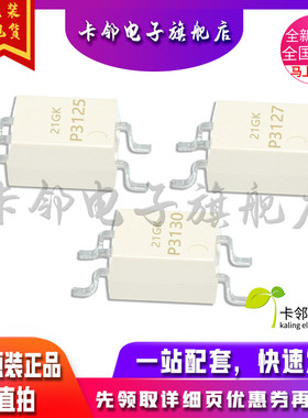 卡邻适用全新光耦 TLP3125 TLP3127 TLP3130 继电器光耦 现货 赞