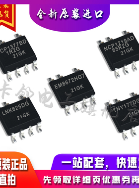 TNY177DG  LNK625DG  EM8672HG7 NCP1219AD NCP1377BD适用卡邻赞