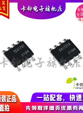 卡邻适用TEA1791 EA1721A TEA1721A 贴片 全新电源管理IC赞