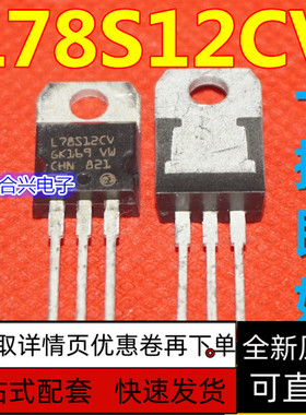 全新保质 L78S12CV L78S12 2A 12V 三端稳压器 TO-220