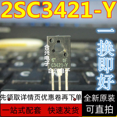 C3421 三极管 全新原装质量 直接拍下 C3421-Y 2SC3421-Y TO-126