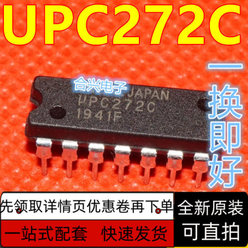 全新原装UPC272C DIP14 保质直拍