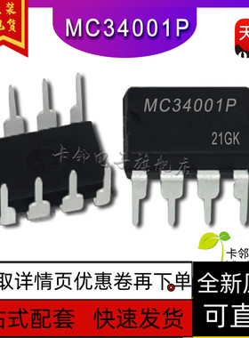MC34001P MC34001直插DIP-8脚 集成电路IC芯片保质直拍