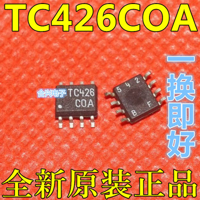 全新原装  TC426COA  TC426C TC4404COA TC4404C SOP-8 保质直拍