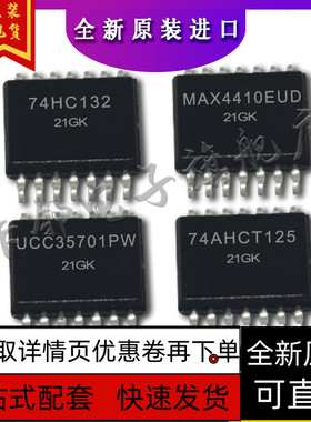 SN74HC132PWR MAX4410EUD+T UCC35701PW 74AHCT125PW 保质直拍赞