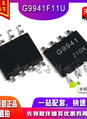 G9941F11U G9941 SOP-8 全新原装正品 现货 直拍