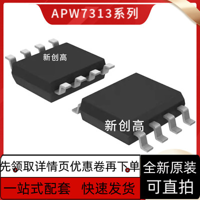 全新 APW7057 APW7120 APW7313 SOP8脚 液晶电源管理芯片 好质量