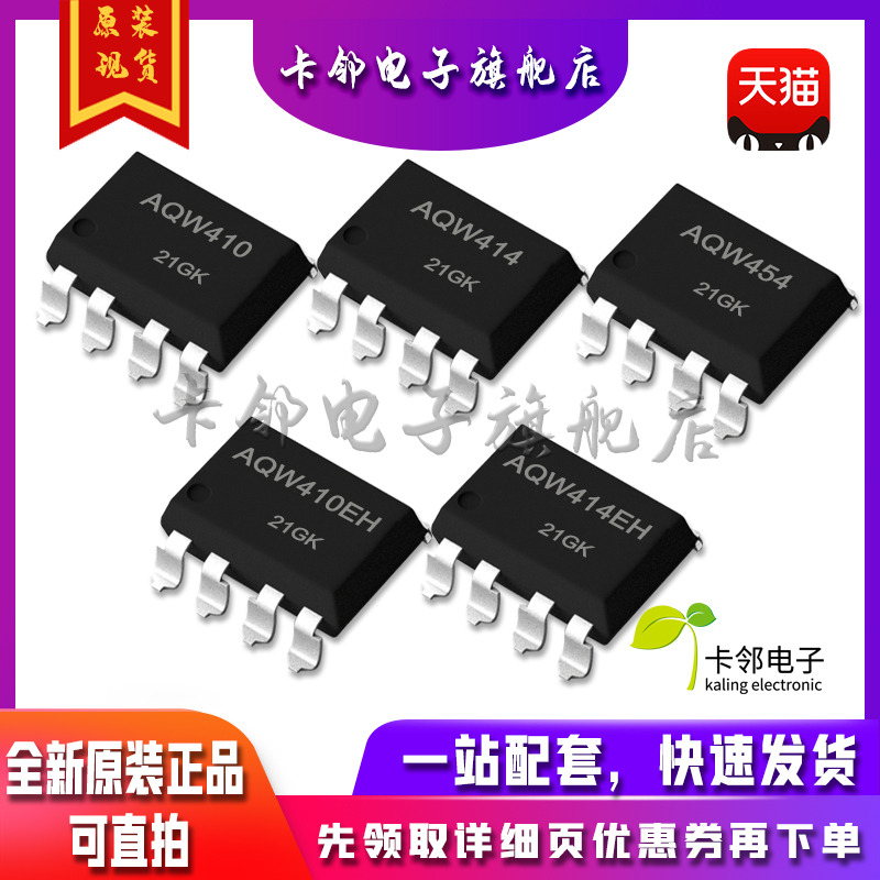 全新原装 AQW410 AQW414 AQW454 AQW410EH AQW414EH 赞