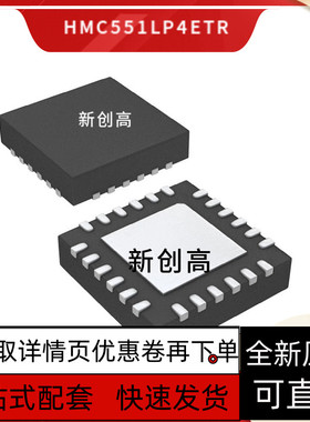 原装 HMC551LP4ETR 丝印H551 QFN 射频放大器芯片 好质量