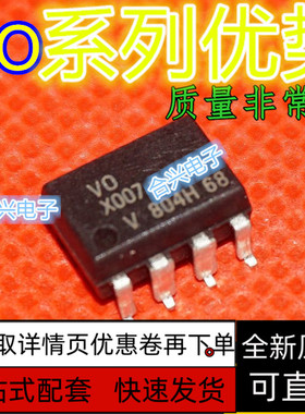 VO2630-X007 VO2630-X001 SOP-8 光耦 直插 保质直拍赞
