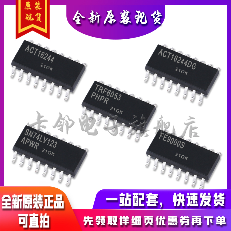 SN74LV123A FE9000S TRF6053P SN74ACT16244D ACT16244适用卡邻赞