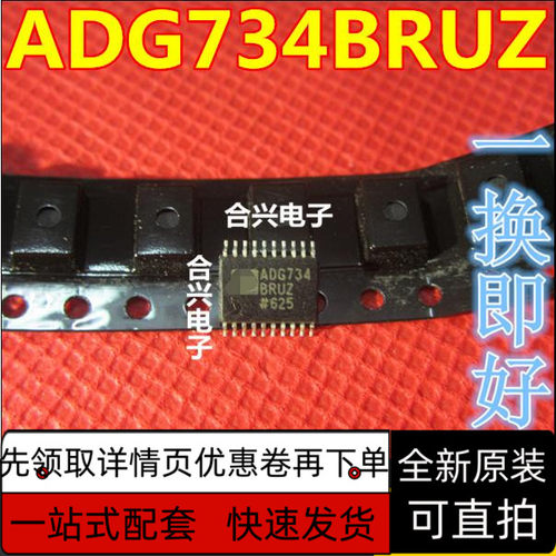 ADG734BRUZ TSSOP20 ADG734 模拟开关IC 真正全新原装 保质直拍