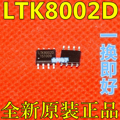全新原装 LTK8002D LTK8002 8002D 3W音频功放 贴片SOP8 保质直拍